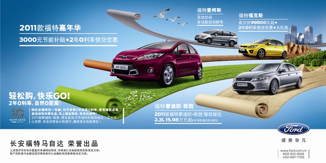 長安福特十周年慶，全車系優(yōu)惠空前華彩獻禮！