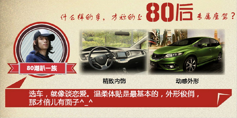 什么樣的車(chē)才能稱(chēng)得上是80后的專(zhuān)屬座駕？