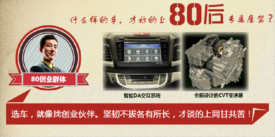 什么樣的車(chē)才能稱(chēng)得上是80后的專(zhuān)屬座駕？