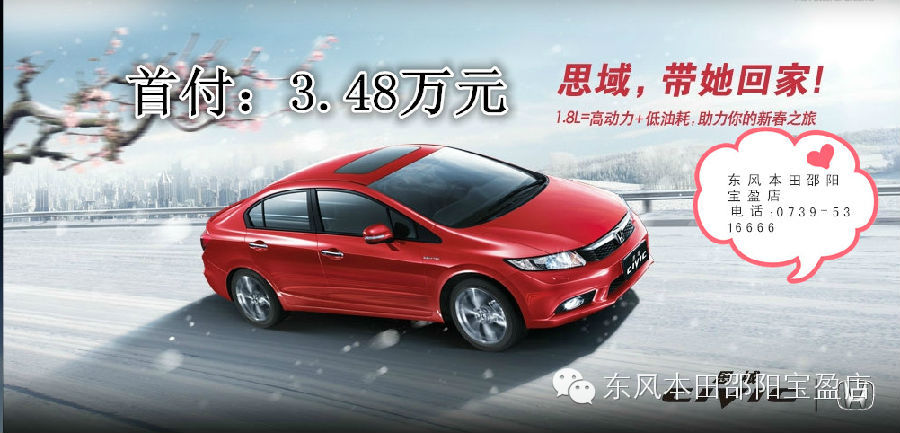  思域思銘在打折，過年開新車回家肯定超有面子。