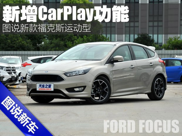 邵陽天嬌集團(tuán),新?？怂?2016款?？怂?福特CarPlay