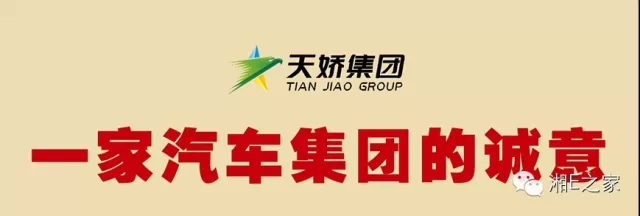 髙海斌：我拿天嬌這塊牌子保證，一定做旺汽車城！