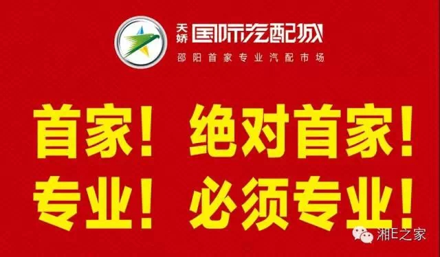 髙海斌：我拿天嬌這塊牌子保證，一定做旺汽車城！