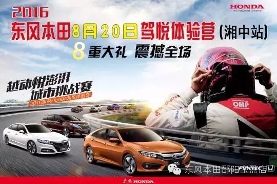 買車找經(jīng)理？OUT了！來200萬東風(fēng)本田體驗(yàn)營！【邵陽站】