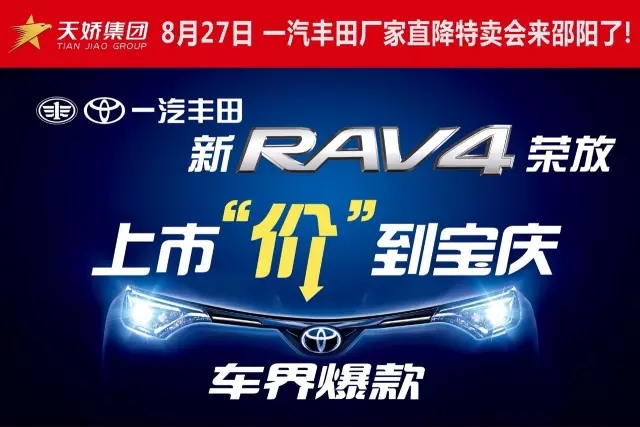 一汽豐田RAV4從征戰(zhàn)神州， 見過(guò)太多太多的武林絕學(xué)！  RAV4在與大哥二哥閉關(guān)期間， 也曾聽大哥二哥聊到： 中國(guó)文化博大精深， 還有很多隱士高人名聲不顯， 但卻身懷絕技！
