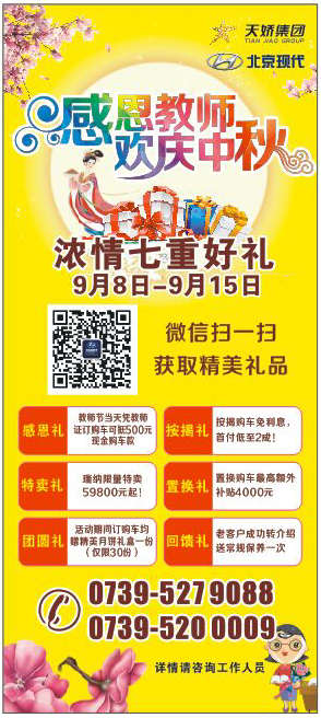 當教師節(jié)遇見中秋節(jié)，北京現(xiàn)代金秋九月鉅惠來襲！