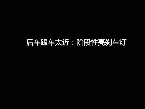 文明用車 - 大燈連閃3下你知道什么意思嗎？