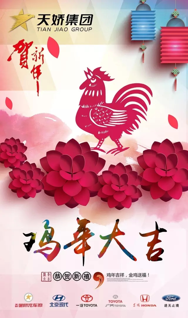 新春到，祝福到！天嬌集團(tuán)給大家拜年啦！