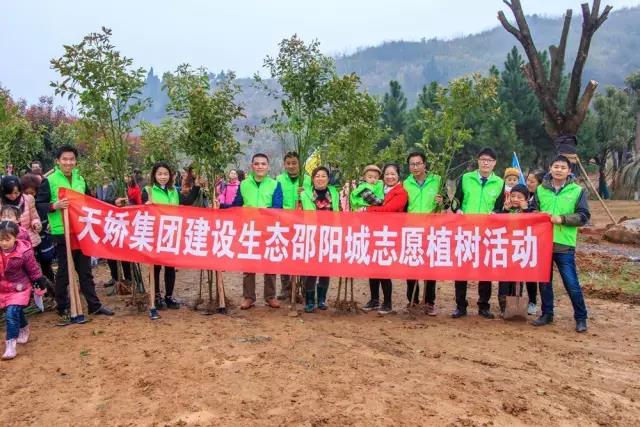 建設(shè)生態(tài)邵陽城，天嬌集團在行動