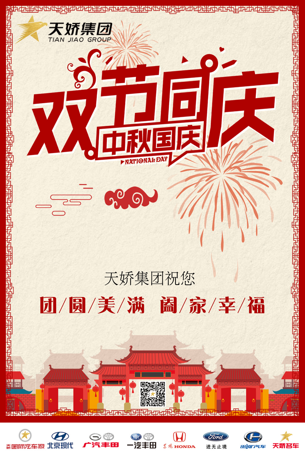 中秋國慶，雙節(jié)同慶！