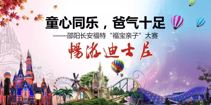 童心同樂，爸氣十足—邵陽長(zhǎng)安福特“福寶親子”大賽正式啟動(dòng)