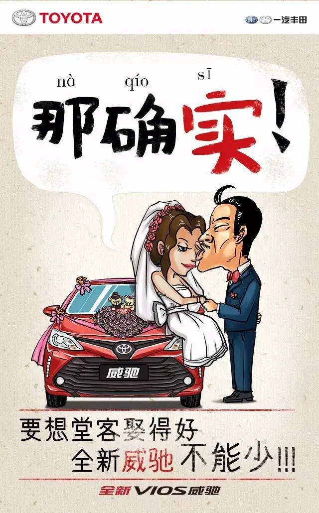 年末了，全新VIOS威馳想跟你說(shuō)說(shuō)家鄉(xiāng)話！
