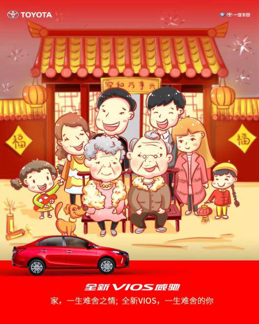 家，一生難舍之情；全新VIOS威馳，一生難舍的你