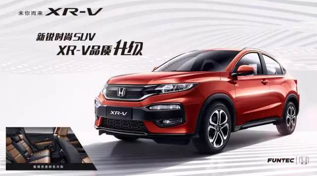 最潮生活方式，從一臺XR-V開啟