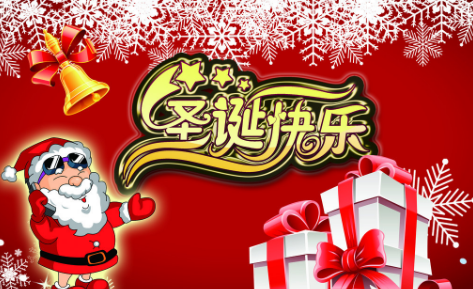 圣誕節(jié)那些事，你造嗎