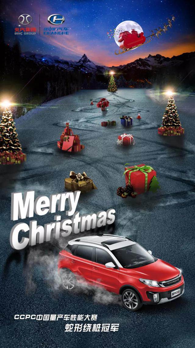 Merry Christmas丨心愿成真，不期而馭