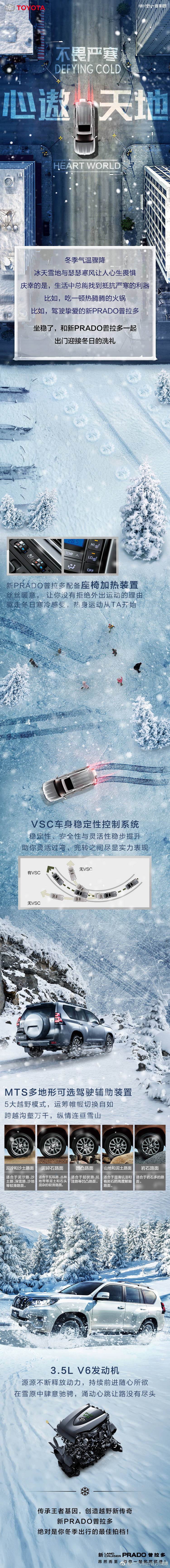 一汽豐田新PRADO普拉多不畏嚴寒，心遨天地。