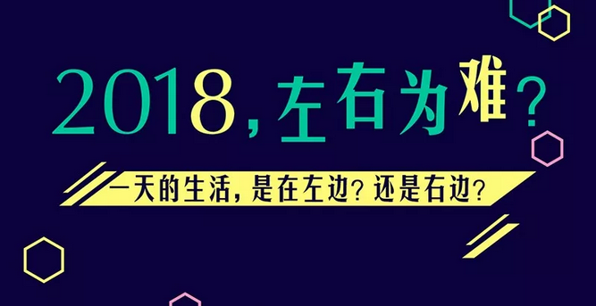 兩種生活，你要哪一種？
