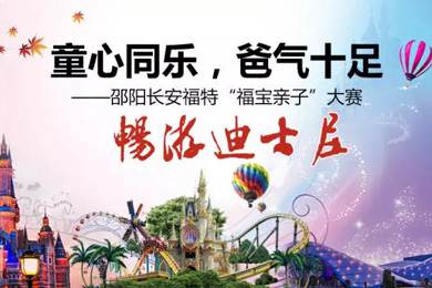 童心同樂(lè)，爸氣十足—邵陽(yáng)長(zhǎng)安福特“福寶親子”大賽正式啟動(dòng)