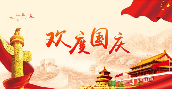 國慶出游注意事項，快快收藏！