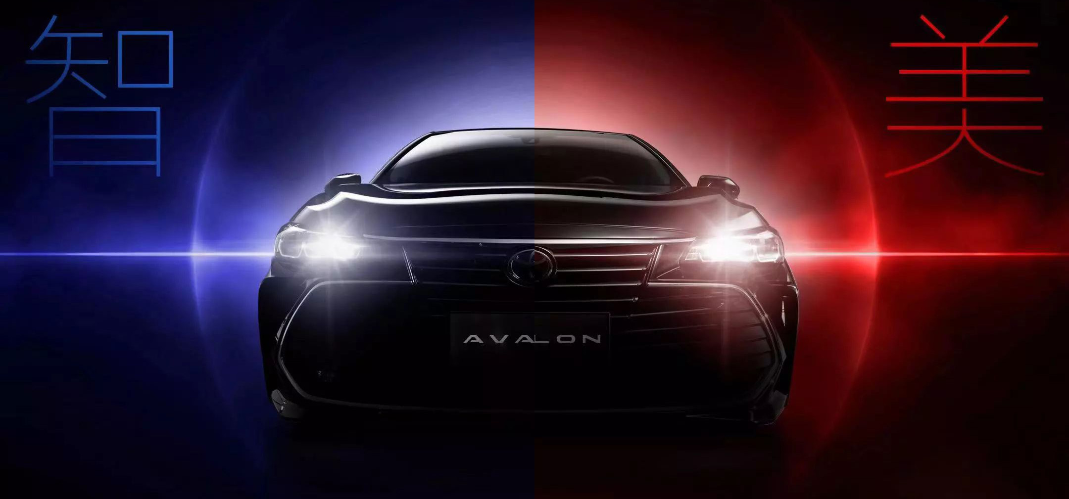 智·美雙極，全新AVALON ，震撼來襲！