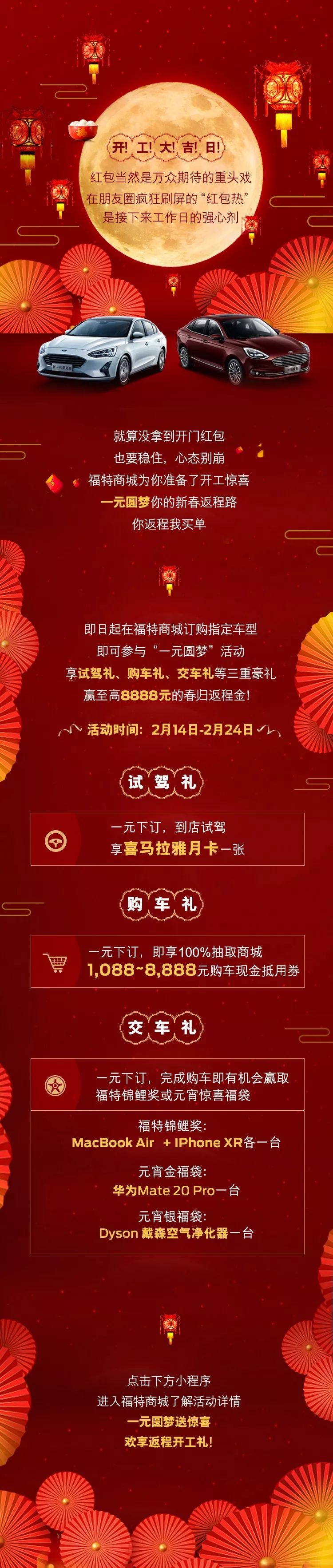 開工享大吉，你返程我買單
