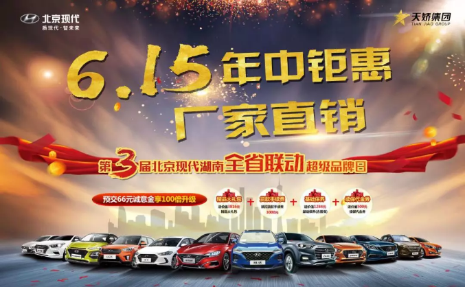 “風火流星月”，解鎖“寵爹”新方式 ——北京現(xiàn)代年中鉅惠 廠家直銷 第三屆北京現(xiàn)代湖南全省聯(lián)動超級品牌日