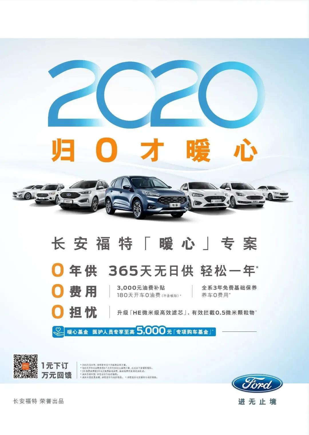 【邵陽寶迪福特】一年后再還貸款， 2020年放到明年過