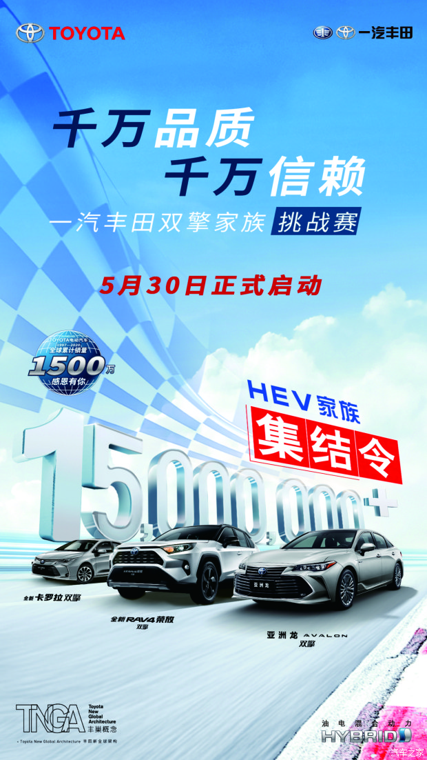 一汽豐田雙擎家族挑戰(zhàn)賽等你放馬來戰(zhàn)！