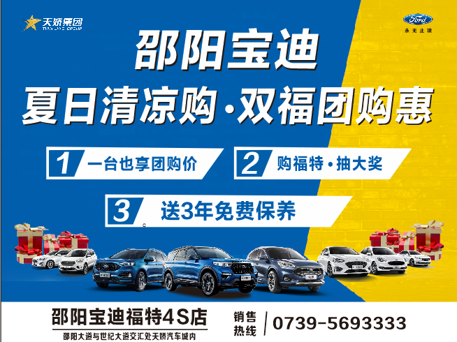 夏日清涼購.雙福團(tuán)購惠，買車更待何時(shí)，激情8月，樂享福特