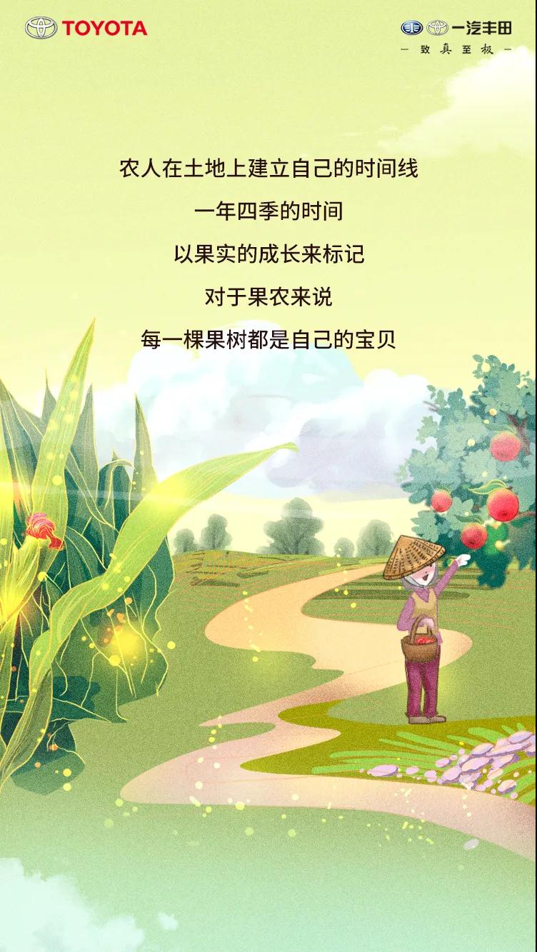 9積分公益助農(nóng)，5重壕禮致謝一汽豐田車主