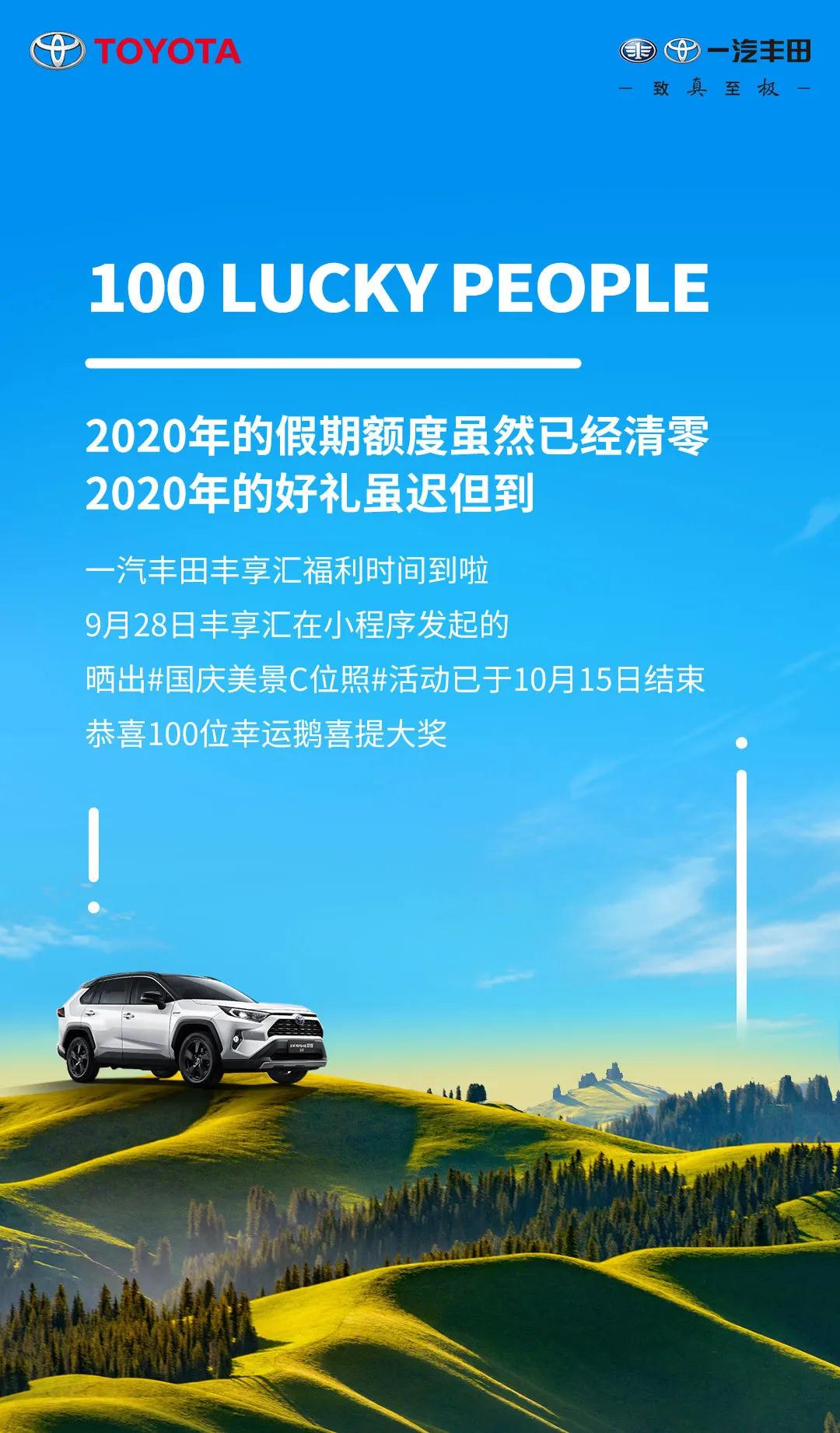 中獎(jiǎng)絕緣體看過來！國(guó)慶美景C位照100名幸運(yùn)鵝，有你了