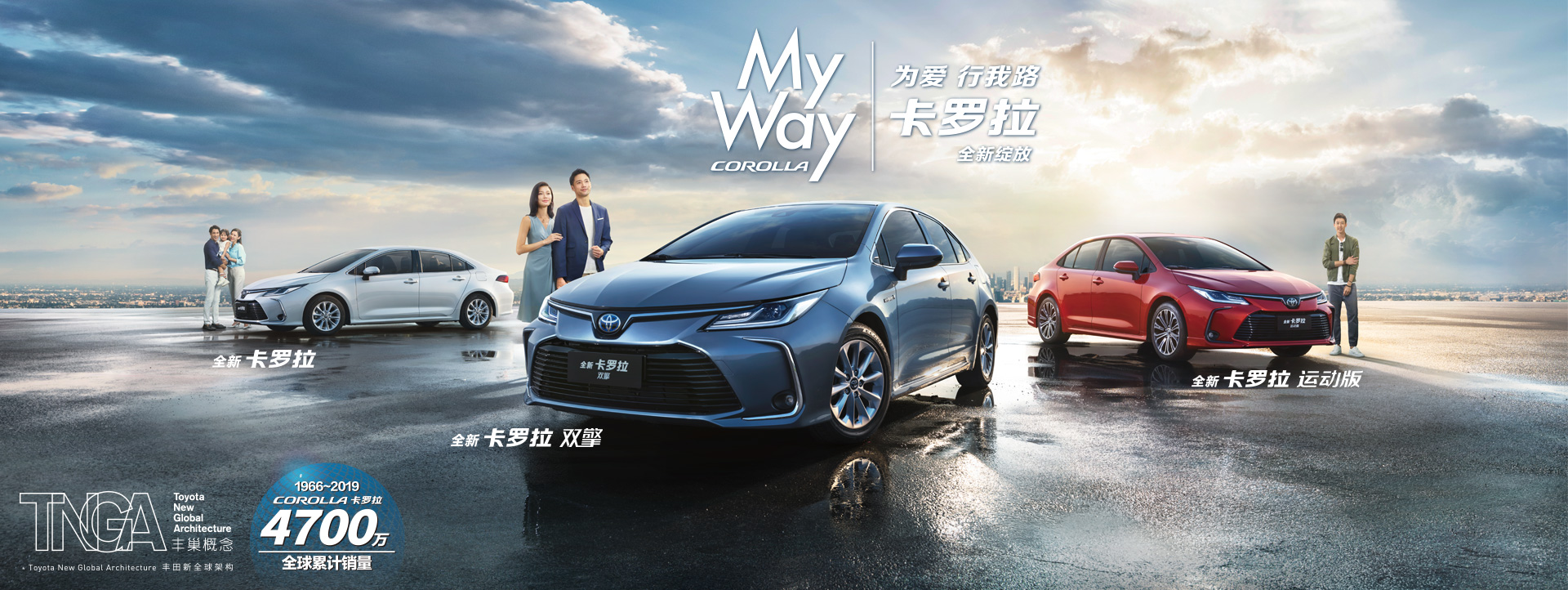 2021款卡羅拉煥新出發(fā)！引領(lǐng)進(jìn)化！