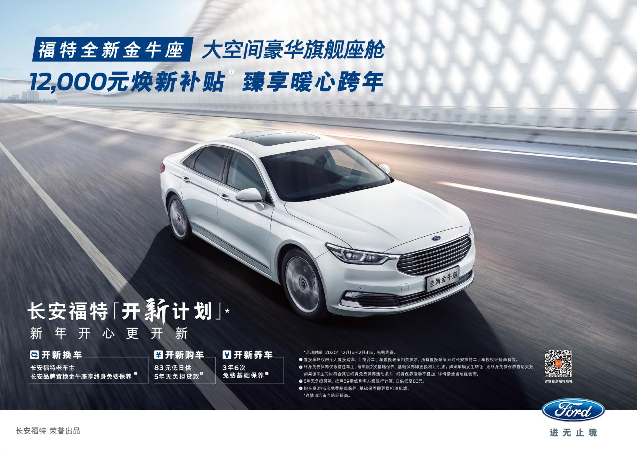 每天只要83元就能開金牛座？——開新計(jì)劃12月重磅上線，買好車少花錢