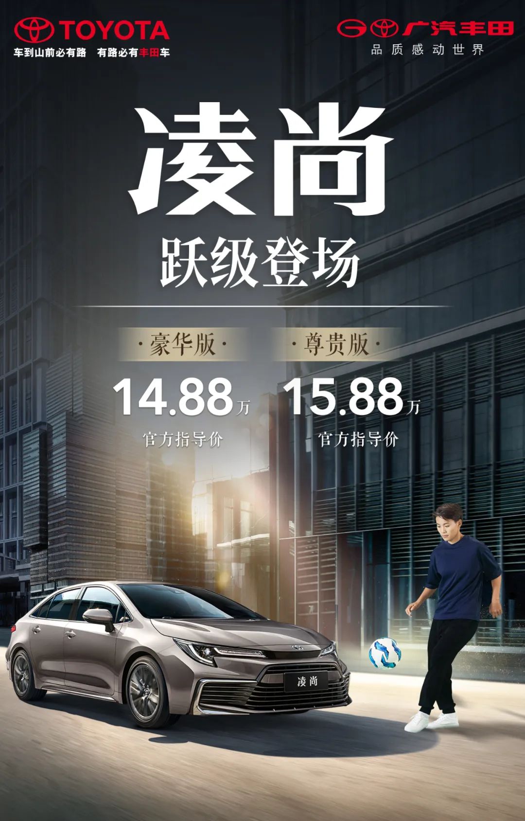 14.88萬起，凌尚躍級上市