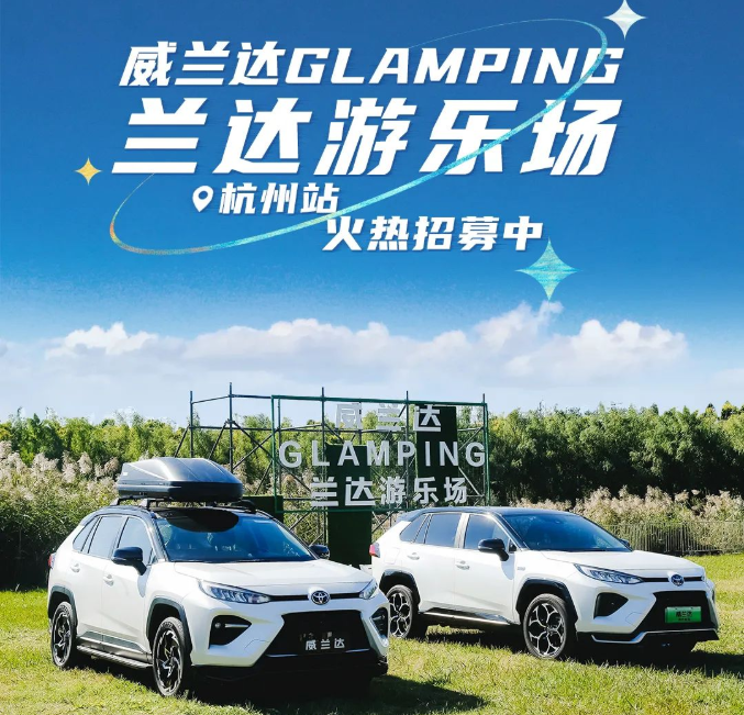柳浪聞鶯~威蘭達(dá)GLAMPING蘭達(dá)游樂場來杭州啦！