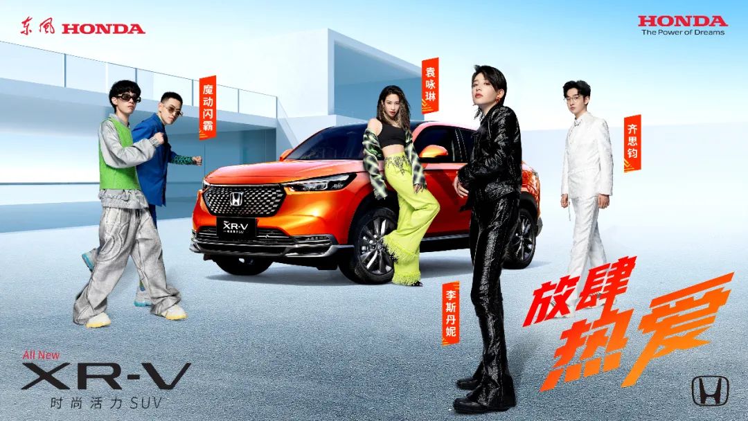 放肆熱愛，全新XR-V正式上市！