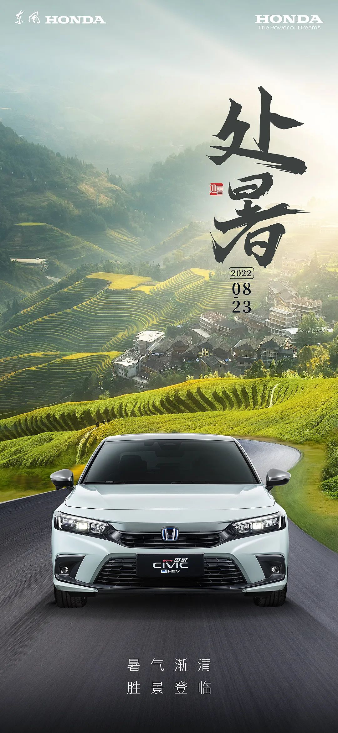 處暑 | 奔赴新程，馳騁不止于夏
