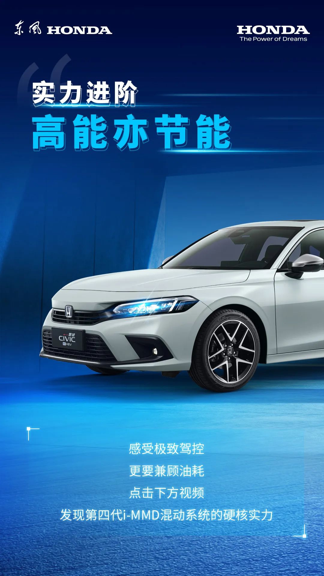 第四代i-MMD雙電機(jī)混合動(dòng)力系統(tǒng)，天生實(shí)力者