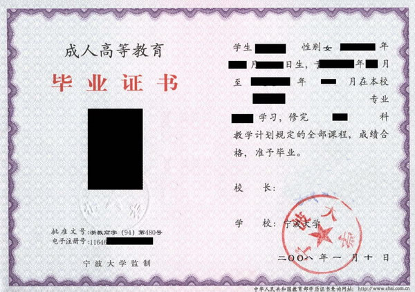 寧波大學(xué)畢業(yè)證書(shū)