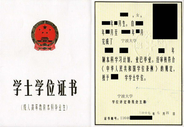 寧波大學(xué)學(xué)位證書(shū)