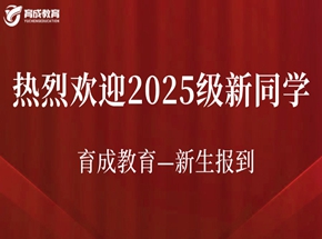 新生報(bào)到~熱烈歡迎2025級(jí)新同學(xué)